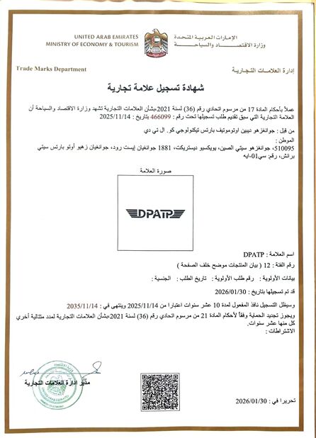 China Guangzhou Depin Auto Parts Technology Co., Ltd. certificaciones